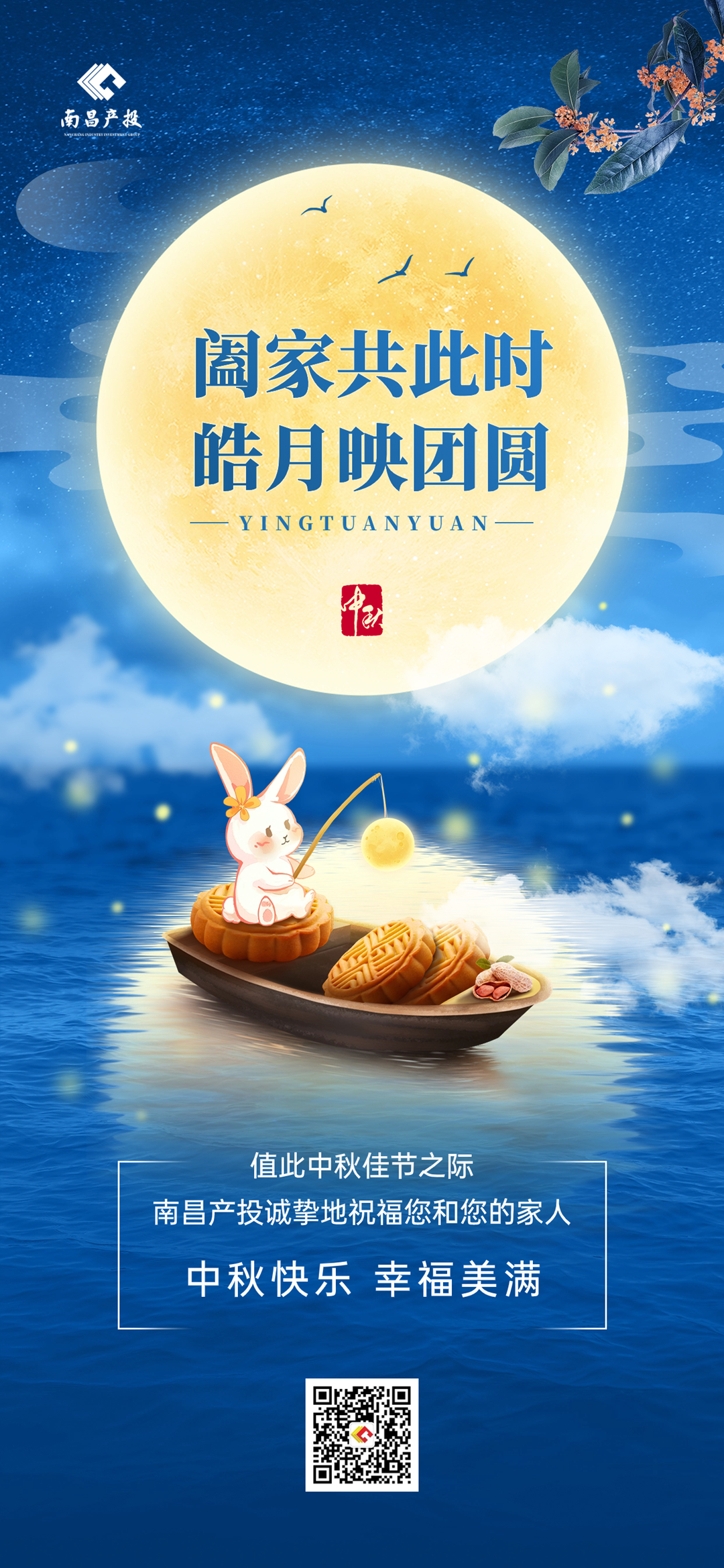 中秋節(jié)企業(yè)商務(wù)節(jié)日祝福特定風(fēng)格合成全屏豎版海報(bào)(1) (1)_副本.png